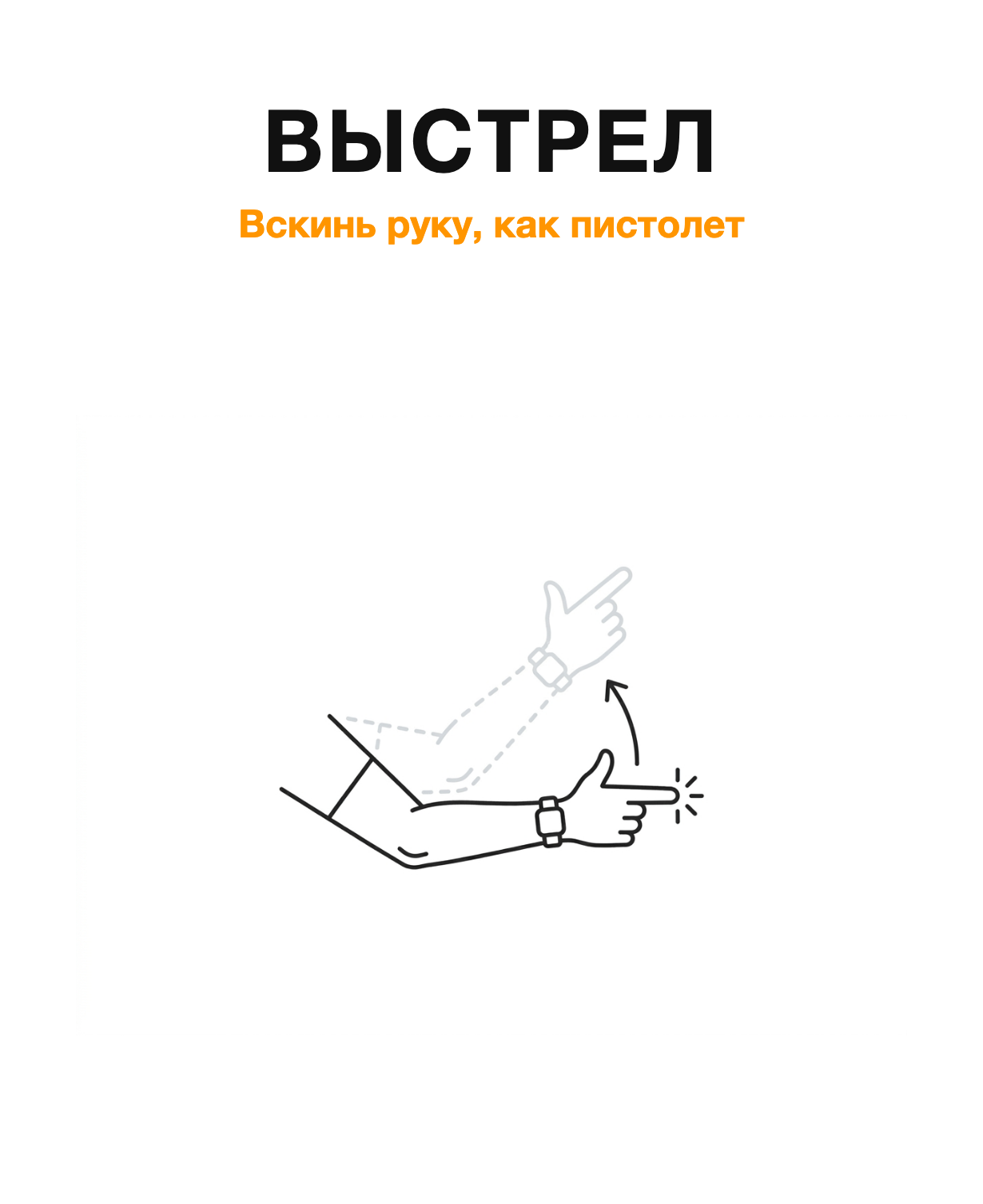 Жест «выстрел»
