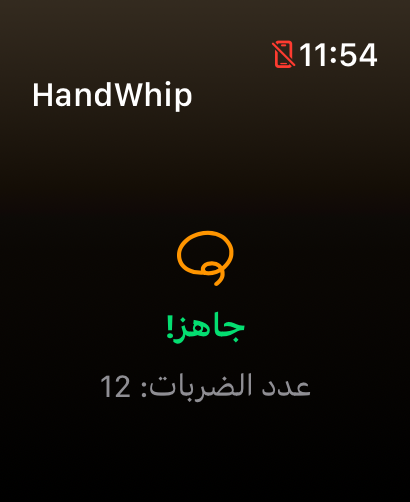 HandWhip مع العداد