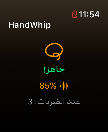 HandWhip بعد ضربة السوط