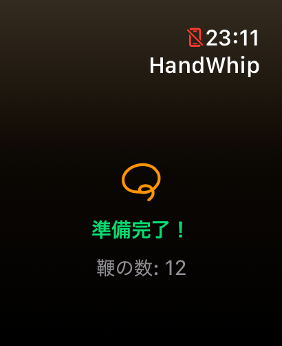 HandWhipカウンター付き